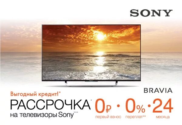 Рассрочка на телевизоры. Сони бравиа телевизор ДНС. ДНС телевизор Sony. Телевизор в рассрочку в ДНС.