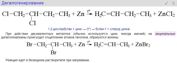 1 3 Дихлорбутан и цинк. 1,4-Дихлорбутан + ZN. 2 3 Дихлорбутан и цинк. 1 3 Дихлорбутан MG.