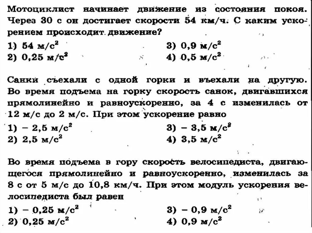 Автомобиль начинает двигаться из состояния покоя. Мотоцикл начинает движение из состояния покоя. Мотоциклист начав движение из состояния покоя через 30 с он достигает. Найти скорость из состояния покоя через минуту. Мотоциклист начал движение из состояния покоя едет с постоянным.