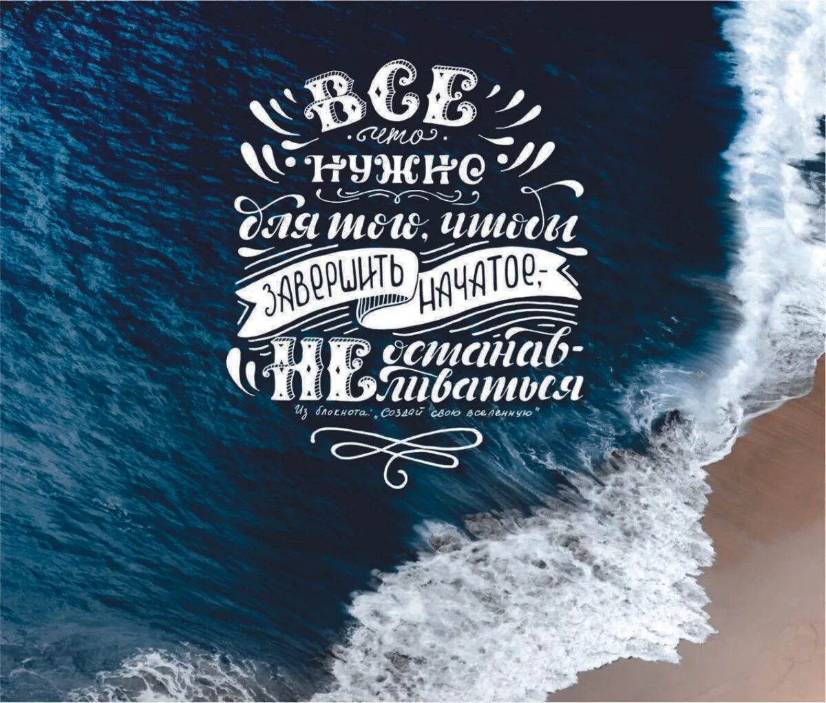 обои со смыслом. мотивирующие цитаты на рабочий стол. картинки на рабочий стол мотивация. яркие мотивирующие обои. сделай обои сейчас.