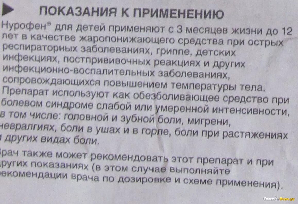 Нурофен таблетки для чего. Нурофен от чего помогает таблетки. Таблетки нурофен от чево. Нурофен таблетки от чего помогают взрослым. Нурофен таблетки как принимать