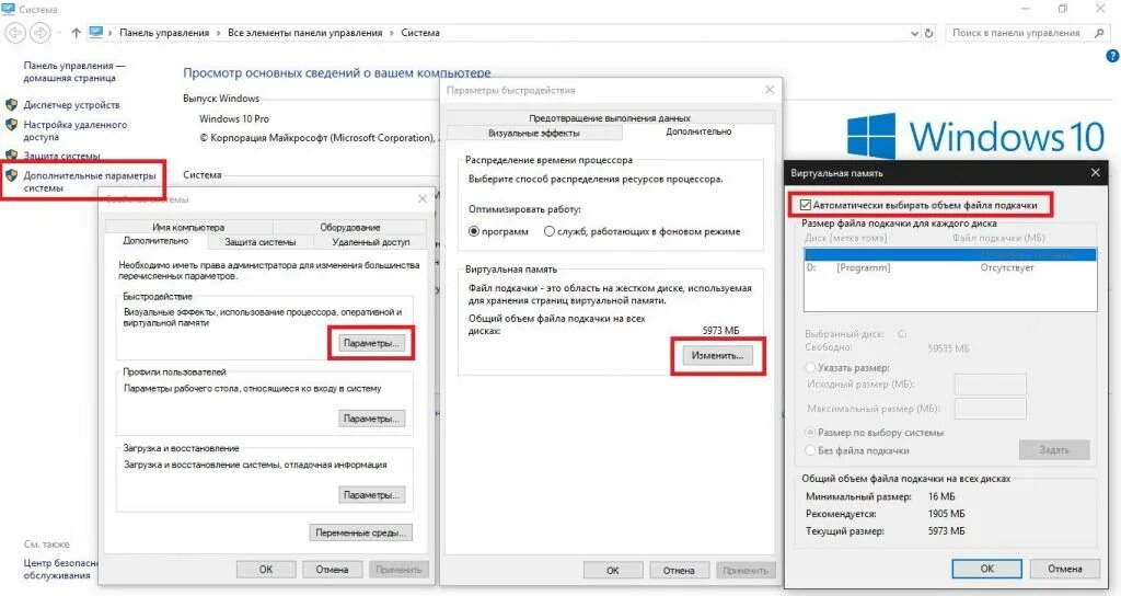 Файл подкачки windows 10 для игр. Подкачка оперативной памяти Windows 10. Изменить размер файла подкачки компьютера Windows 10. Файл виртуальной подкачки виндовс 10. Диск подкачки Windows 10.