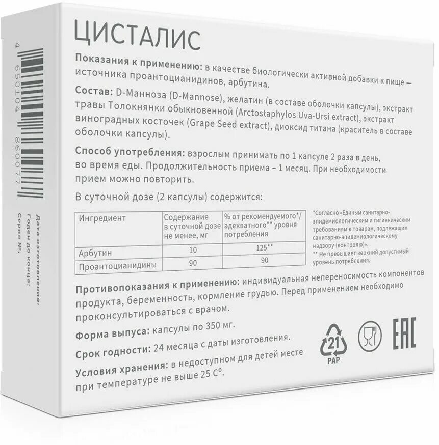 Sh Pharma цисталис n60 капс по 350мг. ЭСЭЙЧ Фарма цисталис капс №60. Цисталис порошок. Цисталис д плюс. Цисталис отзывы