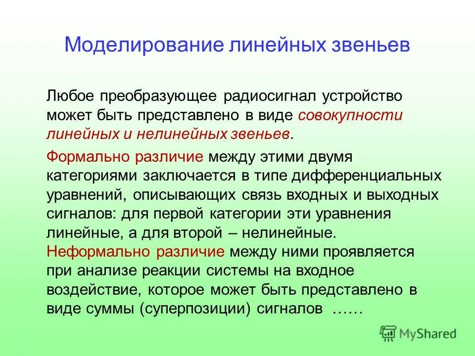 линейно функциональная структура линейные звенья. схема линейной структуры ремонтно- эксплуатационных подразделений.