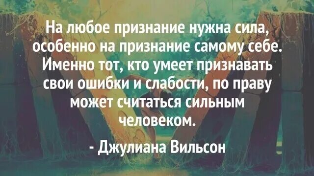 Фраз признания. Признать ошибку цитаты. Признать свою ошибку цитаты. Афоризм признавать ошибки. Признавать свои ошибки высказывания.