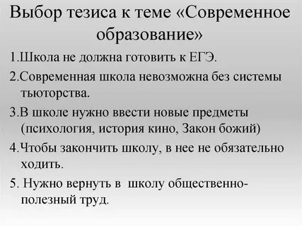 Тезисы предвыборные