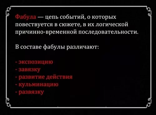 Совпадает ли фабула рассказа с его сюжетом