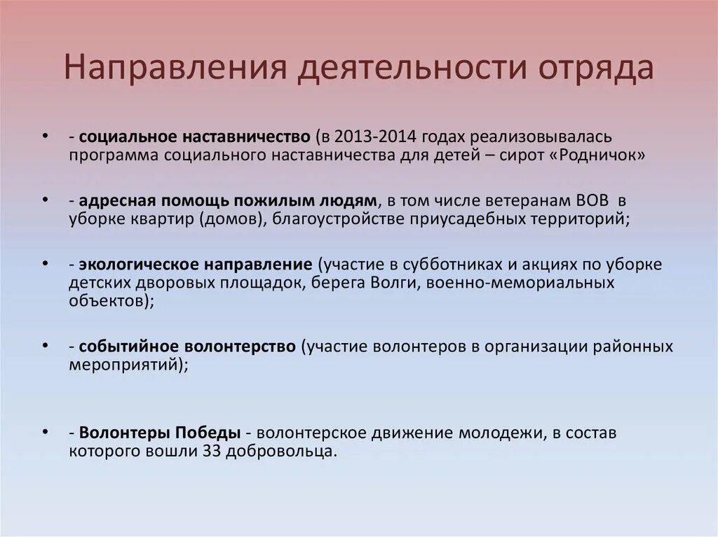 - Направления деятельности отряда. Направления волонтерской деятельности. Направления работы волонтерского отряда. Направления деятельности добровольцев. Организация работы с волонтерами