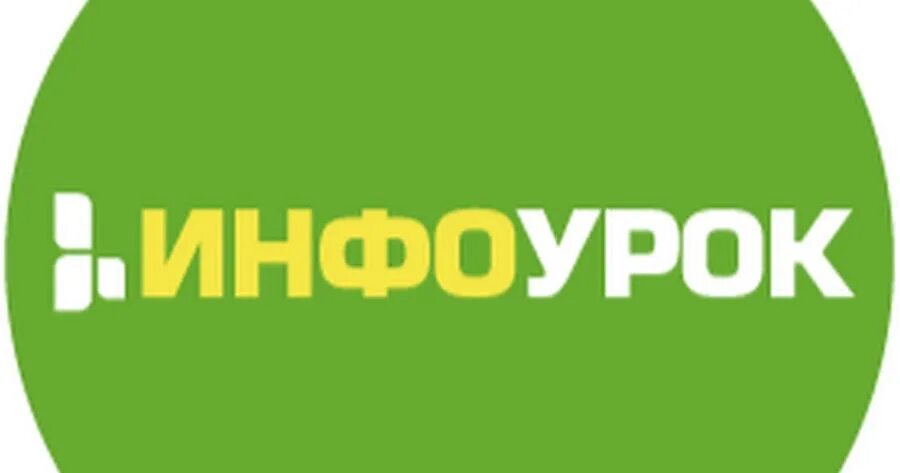 Урок infourok ru. Инфоурок. Инфоурок картинка. Инфоурок портал. Инфоурок логотип.