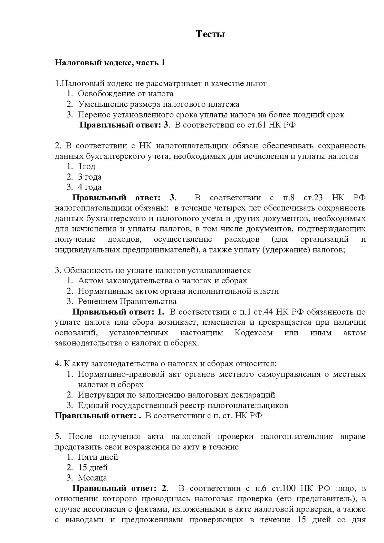 Тесты нк рф. Налогообложение тест. Налоговый кодекс не рассматривает в качестве льгот. Налоговый кодекс не рассматривает в качестве льгот тест ответы. К местным налогам не относится тест с ответами.