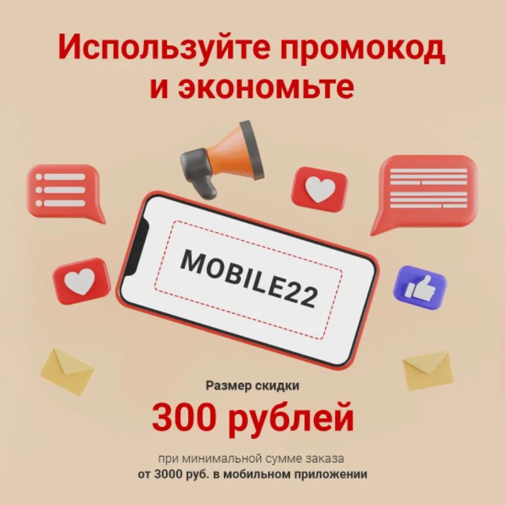 Промокод. ВСЕИНСТРУМЕНТЫ ру промокоды. Промокод ВСЕИНСТРУМЕНТЫ 2023. Mobile промокод.