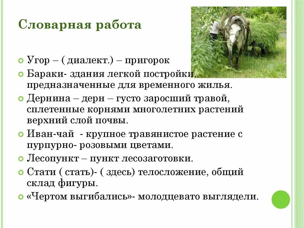 Читать краткое содержание о чем плачут лошади. Словарная работа. О чём плачут лошади Словарная работа. Абрамов о чем плачут лошади. О чем плачут лошади презентация к уроку.