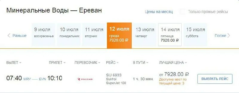 расписание рейсов ереван. расписание рейсов ереван. чартерный рейс. ереван аэропорт звартноц табло прилета. аэропорт еревана табло прилета.