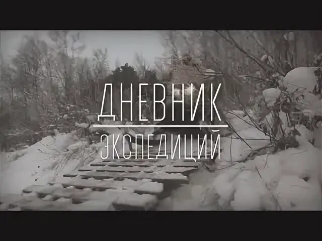 Дневник экспедиций. Дневник экспедиций. Дневник экспедиции юного математика. Дневник экспедиций. Дневник экспедиций.