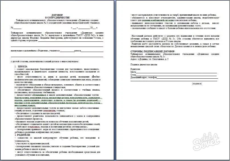 Образцы договоров взаимодействия. Договор о сотрудничестве. Договор о сотрудничестве образец. Договор о сотрудничестве с ИП. Совместное соглашение о сотрудничестве.