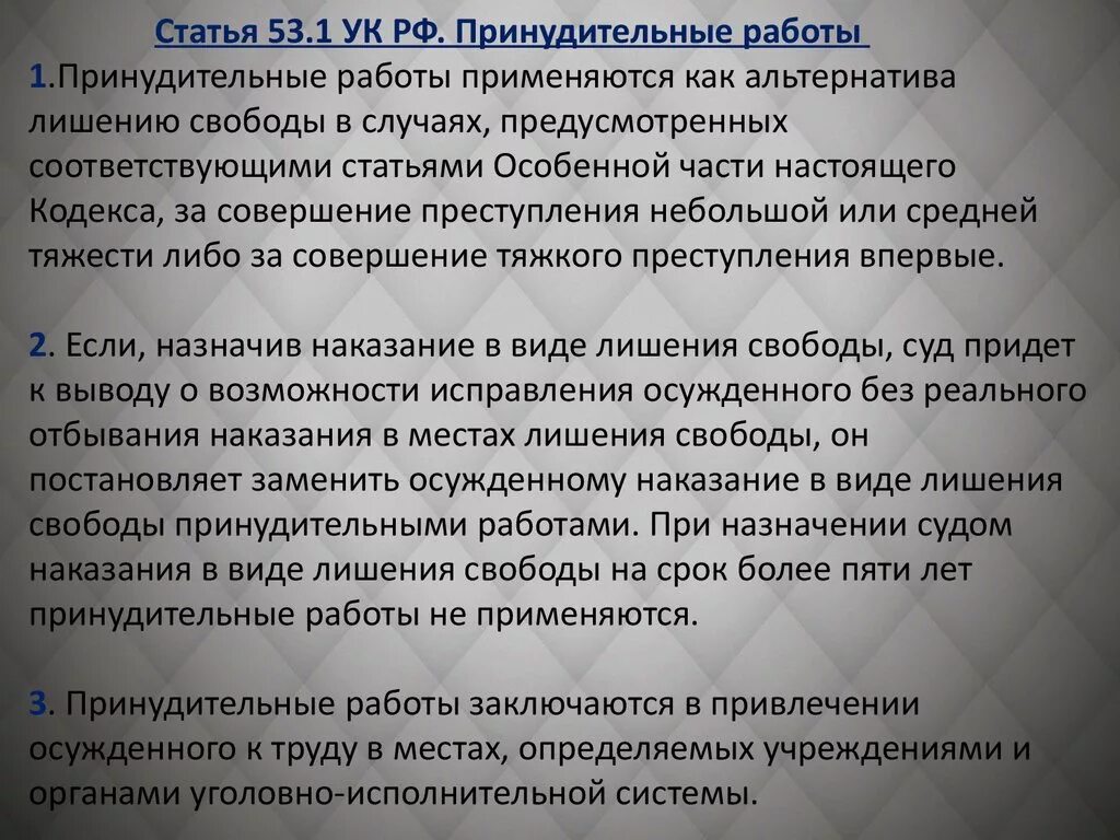 80 ук рф комментарий. Принудительные работы пример. Принудительные работы срок. Принудительные работы УК. Различие принудительных обязательных и исправительных работ.