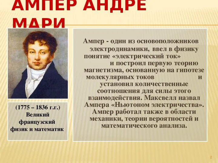 Ампер чем известен. 1 Ампер это. 1 Ампер физика. Понятие Ампера. Определение одного Ампера.