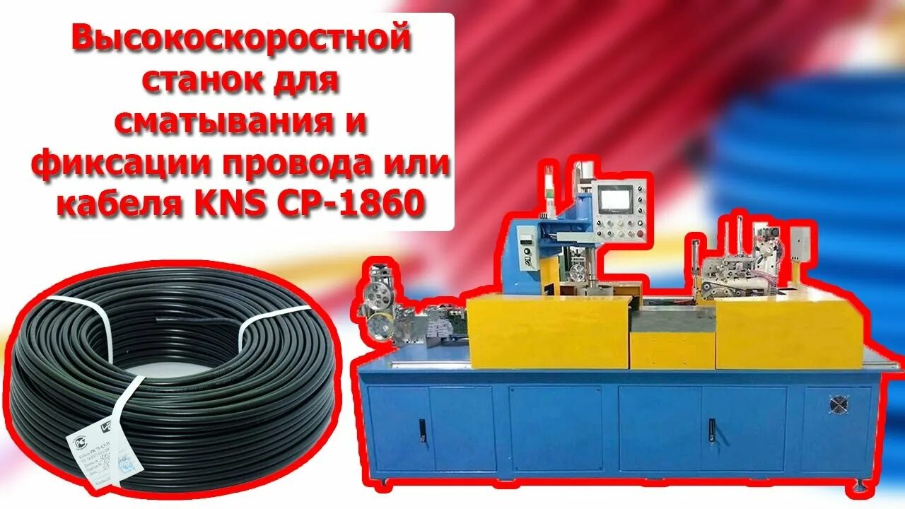 Для сматывания кабеля на заводе. Станок навивки кабеля. станок для смотки кабеля. станок для бухтовки кабеля. станок для смотки кабеля автоматическая.