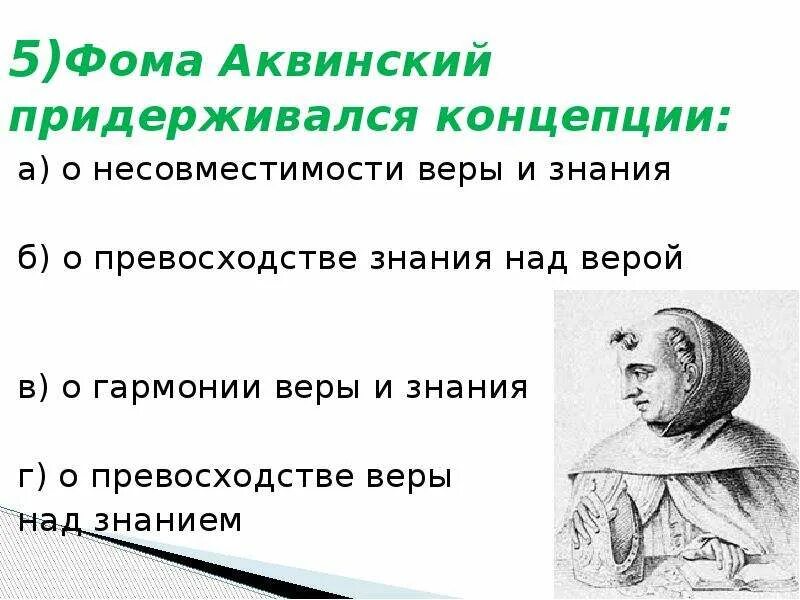 Концепция аквинского