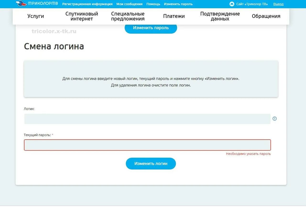 Триколор интернет личный кабинет. Триколор личный кабинет. Логин и пароль Триколор ТВ. Бланк заявления на перенос денежных средств Триколор ТВ. Личный кабинет кабинет Триколор.