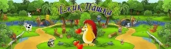 Еж из игры. Игра ежики картинки. Помоги ежику. Игры ёжики 2. Игры ёжики 2.