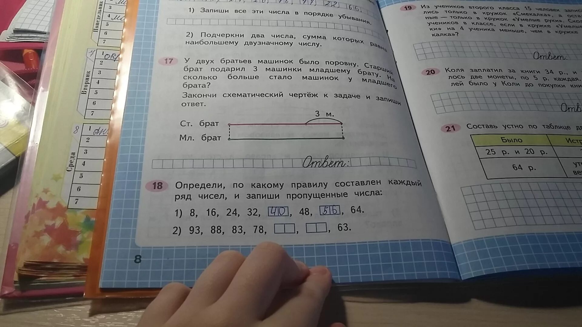 На сколько сантиметров каждое следующее. Определи по какому правилу составлен ряд. У двух братьев машинок. У двух братьев машинок было поровну 2 класс. Запиши два числа сумма которых больше 10.