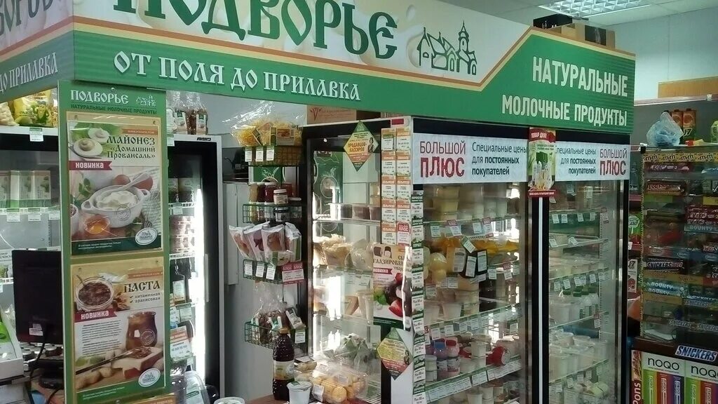 магазины подворье молочные продукты. подворье на комдива орлова интернет магазин. подворье каталог. садовый центр подворье на петровско-разумовской. сц подворье.