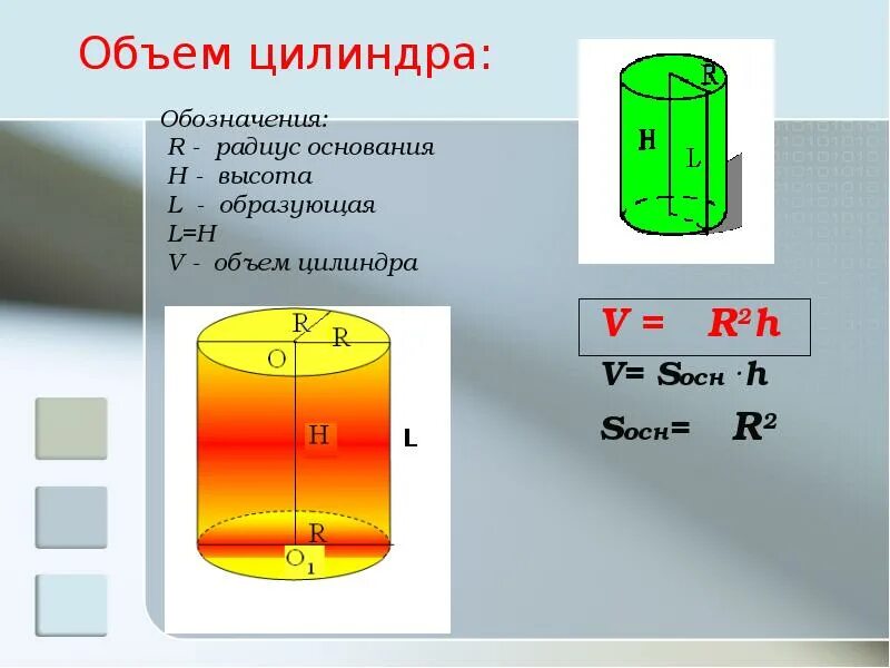 H высота l