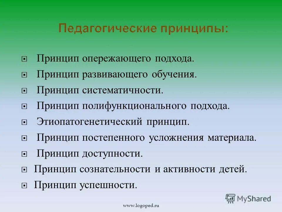 принцип опережающего обучения