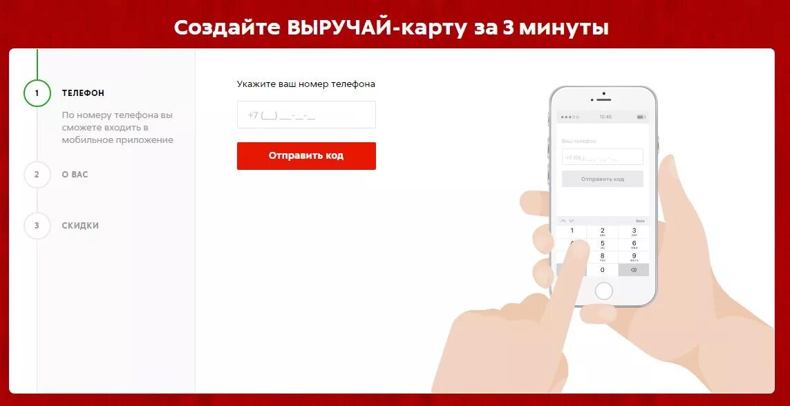 Активация выручай карты Пятерочка. Карта пятёрочка активация карты. Номер выручай карты. Выручай-карта пятёрочка активировать. Активировать карту пятерочка через смс пошагово