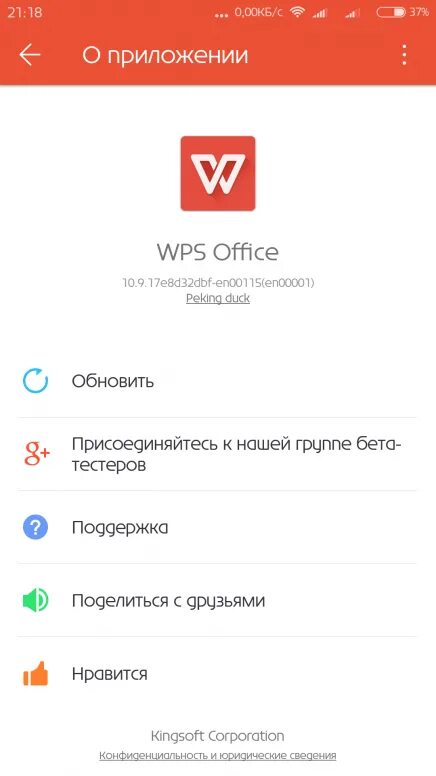 Документ wps office. Программа WPS Office. Приложение WPS Office. Как поменять язык в приложении Office. WPS Office китайский язык.