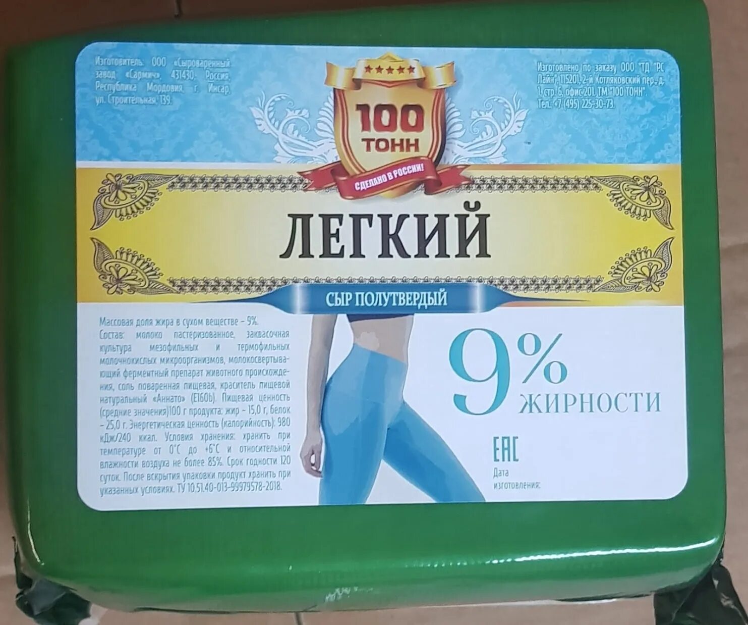 Сыр 15 процентов. Сыр легкий. Сыр Костромской легкий. Сыр легкий 9%. Костромской 9 сыр калорийность.