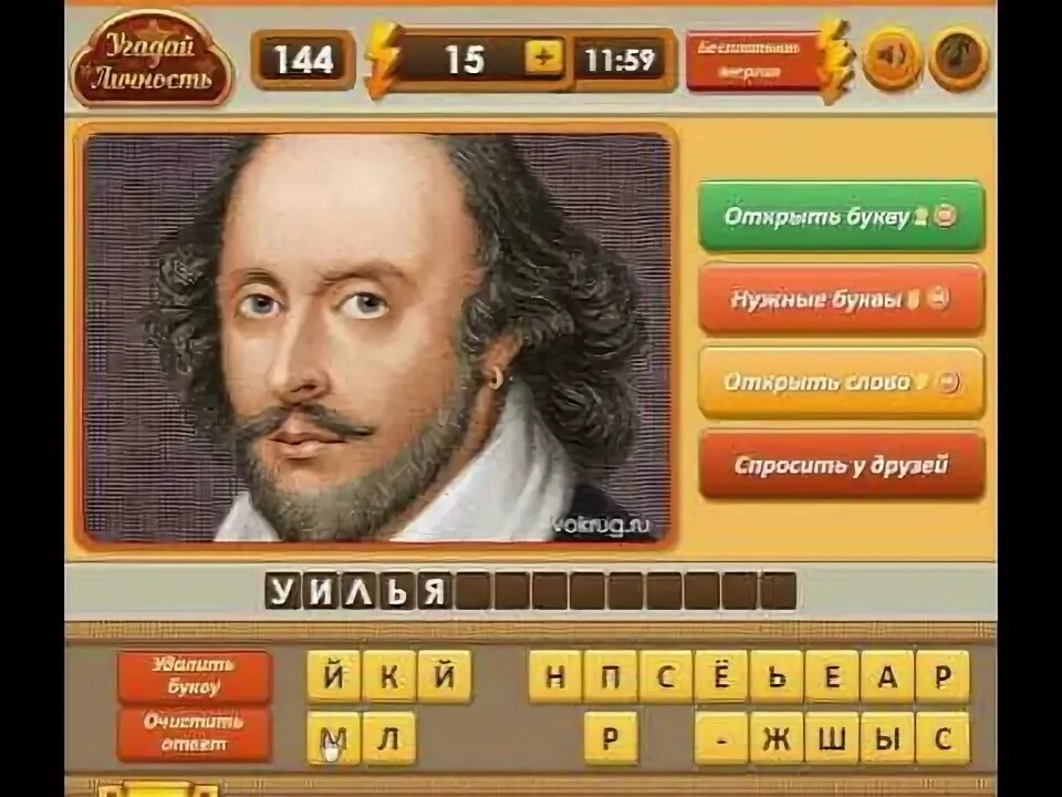 145 уровень ответ. Угадай личность игра. угадай личность 7 уровень. игра с угадываем личностей. угадай личность по фото.