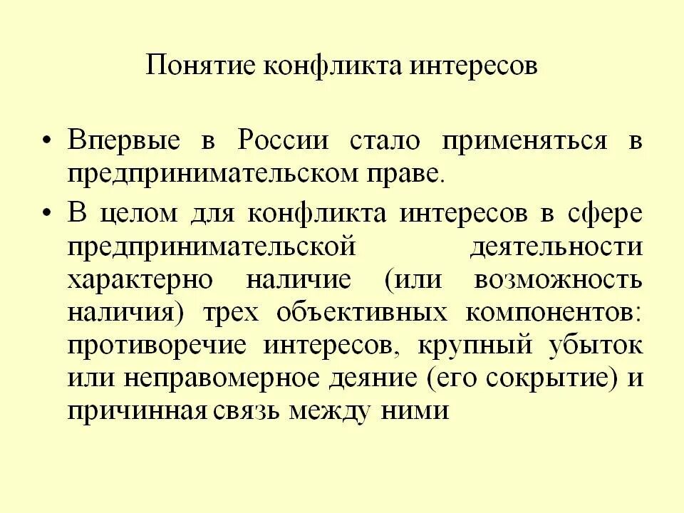 Дайте определение конфликта интересов. Понятие конфликт интересов. термин конфликт интересов. понятие конфликта. содержание конфликта интересов.