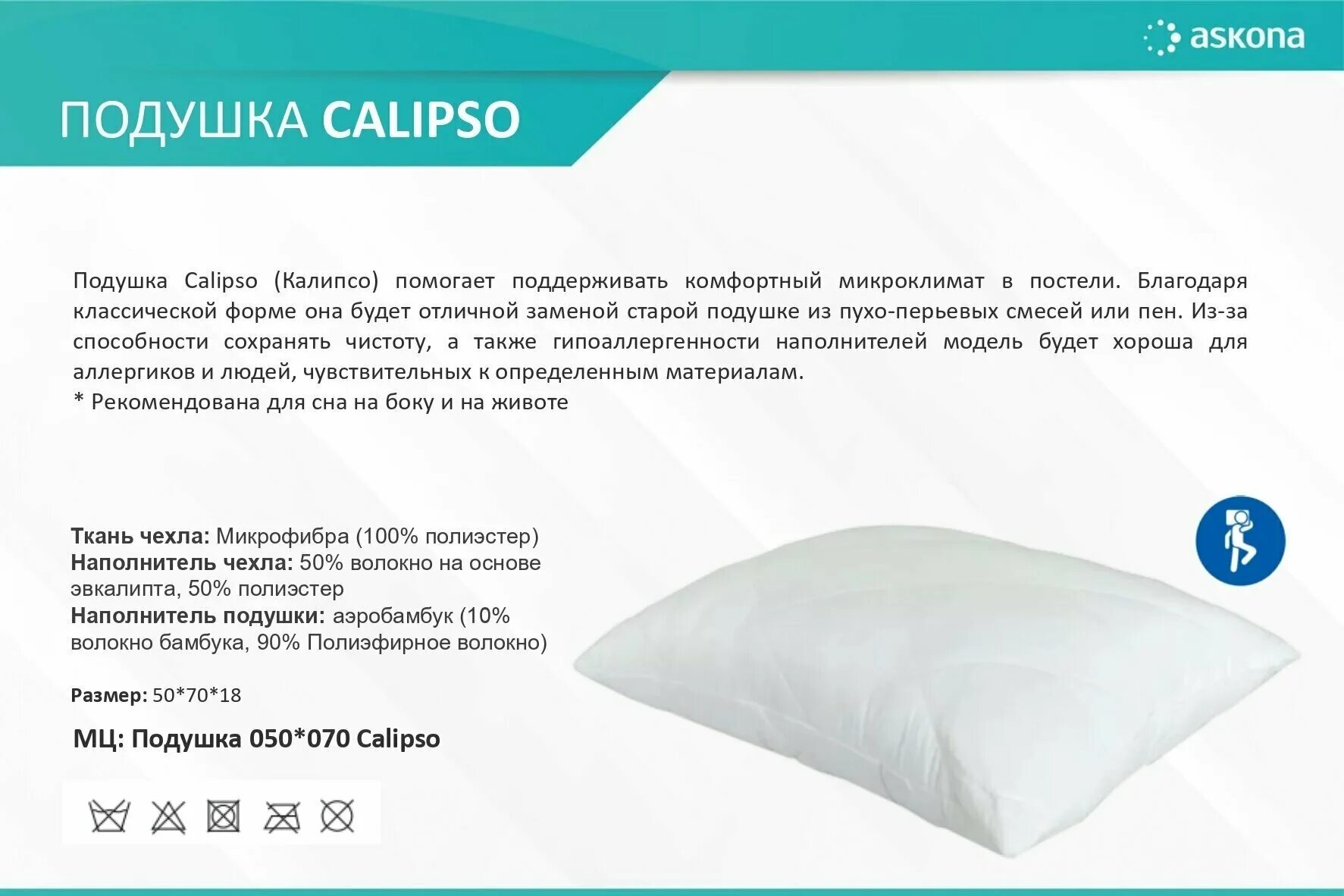 подушка аскона 50х70. подушка аскона halal denge. аскона подушка immuno. подушка аскона отзывы. двойная подушка аскона.