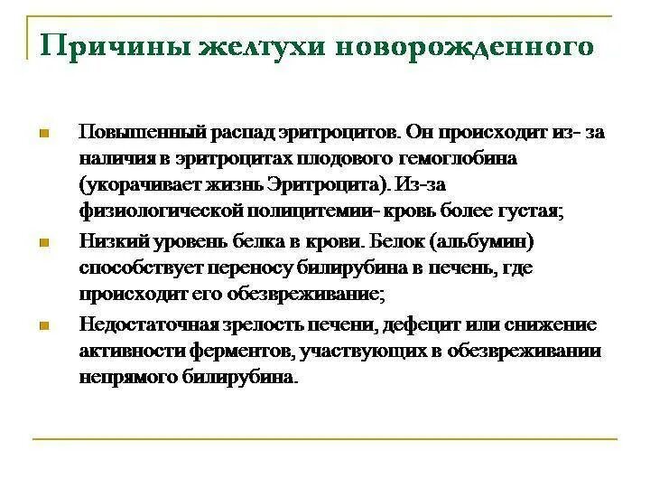 Физиологическая желтуха новорожденных причины. Причины физиологической желтухи. Причины развития желтухи у новорожденных. Причина появления желтухи у новорожденных. Причины физиологической желтухи новорожденных.