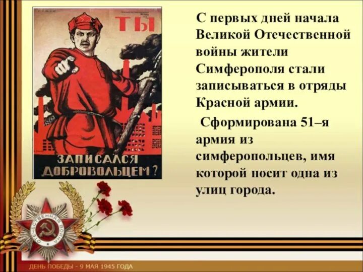 13 апреля даты. День освобождения симферополя. 13 апреля день освобождения симферополя.