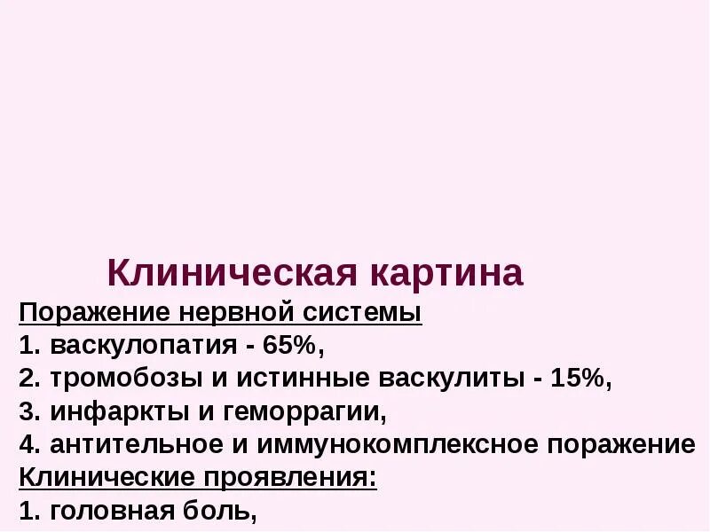 Васкулопатия это. Системная красная волчанка поражение нервной системы. Поражение нервной системы при красной волчанке.