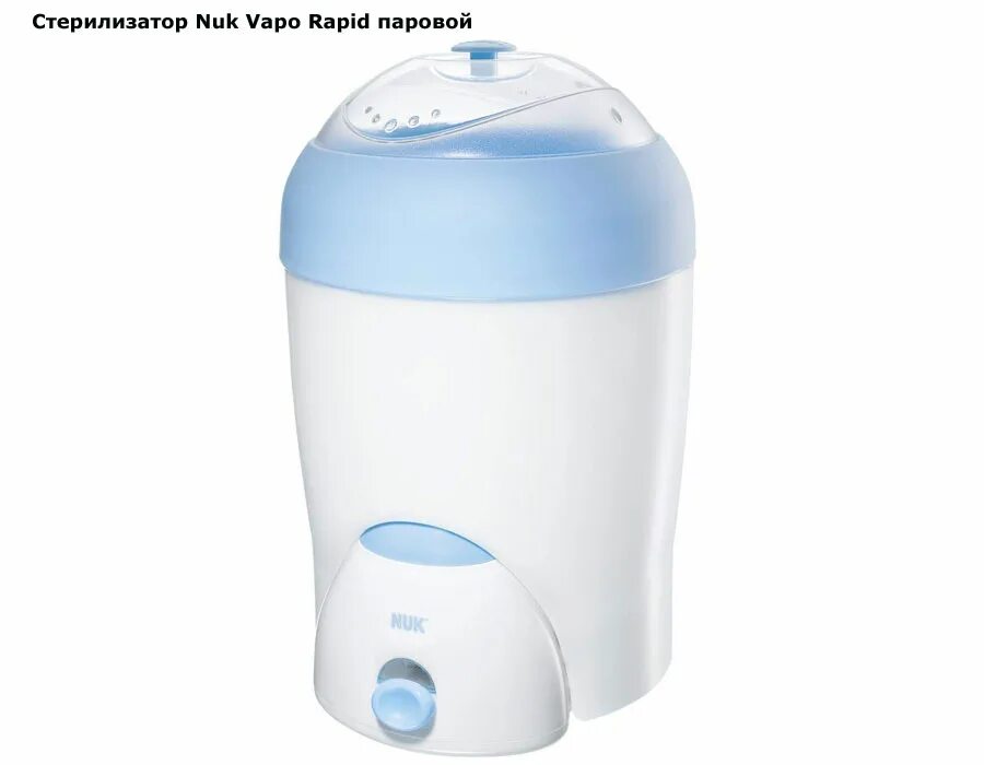 Стерилизатор nuk Vapo Rapid. Электрический стерилизатор nuk Vapo 2in1. Инструкция парового стерилизатора nuk Vapo Rapid. Nuk Vapo Rapid инструкция. Стерилизатор kitfort