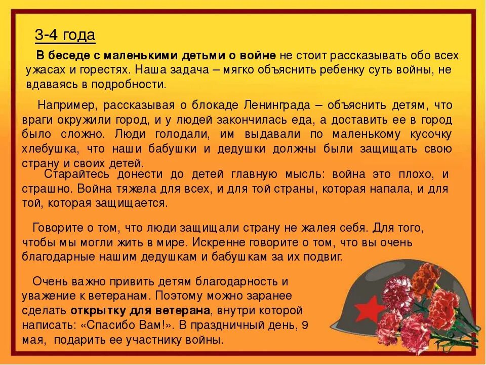 Консультация день победы. Консультация как рассказать детям о войне. Как рассказать детям о ВОВ. Консультация для родителей что рассказать детям о войне. Родители рассказывают ребенку о войне.