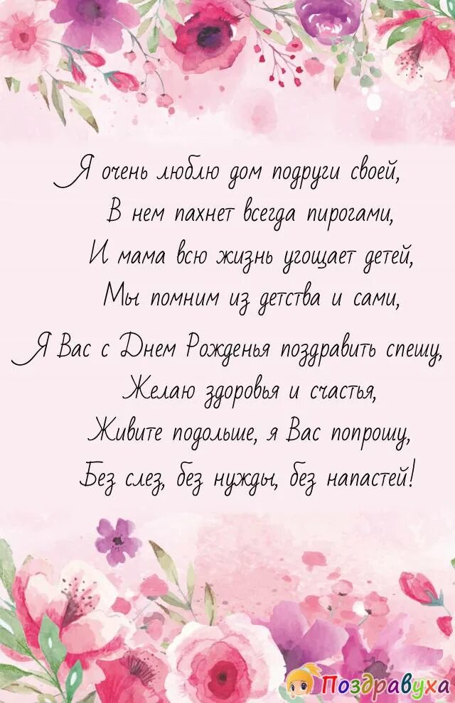 Поздравления любимой маме своими словами. Поздравление маме. Поздравления с днём рождения маме. Поздравления ССДНЕМ рождения маме. Поздравления с днём рождения мапе.