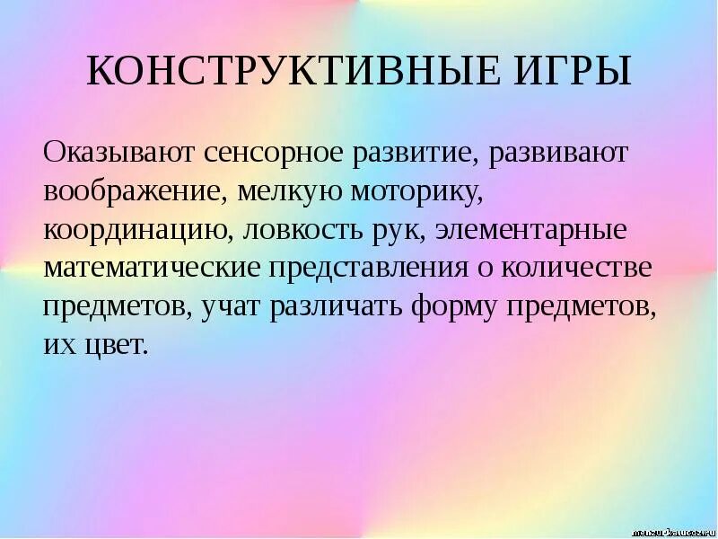 Конструктивная стратегия. Конструктивные игры. что развивают конструктивные игры. конструктивная стратегия это. строительно-конструктивная игра это определение.