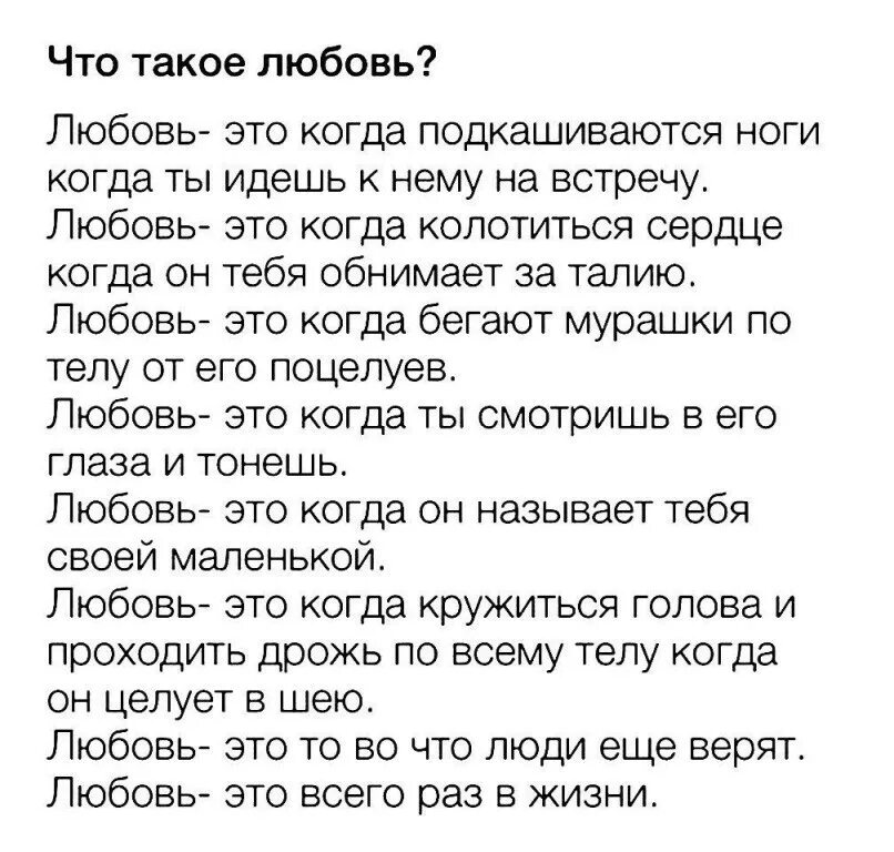 Фонк что такое любовь когда тебе 18. Текст про любовь. Рэп про любовь текст. Слова для любовного рэпа. Слова для рэпа про любовь.