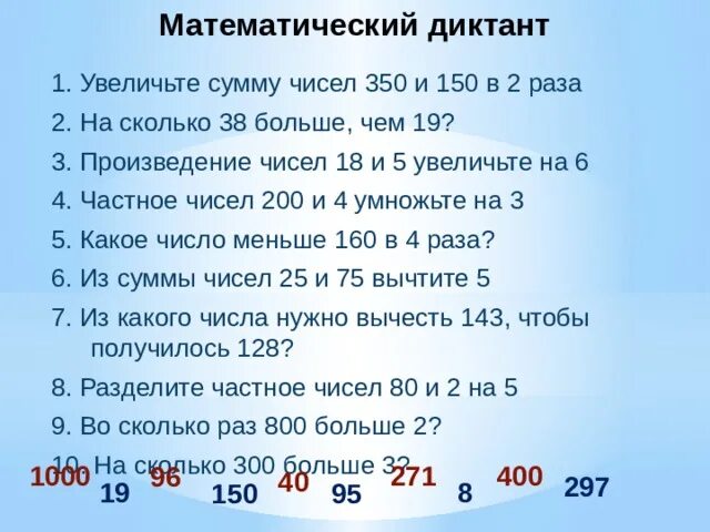 Математические диктанты 3 класс петерсон 3 четверть. Математический диктант 1 класс 4 четверть школа. Математический диктант 4 класс 1 четверть. Математический диктант 4 класс 4 четверть. Математический диктант 2 класс 4 четверть класс.