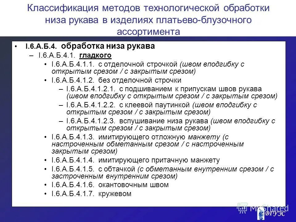 Технологическая схема полуфабрикатов. Технологическая последовательность пошива юбки. Режимы технологической обработки. Скорость резания при токарной обработке таблица. Производственный и технологический процесс.