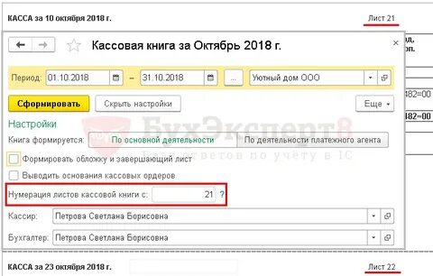1 кассовая книга