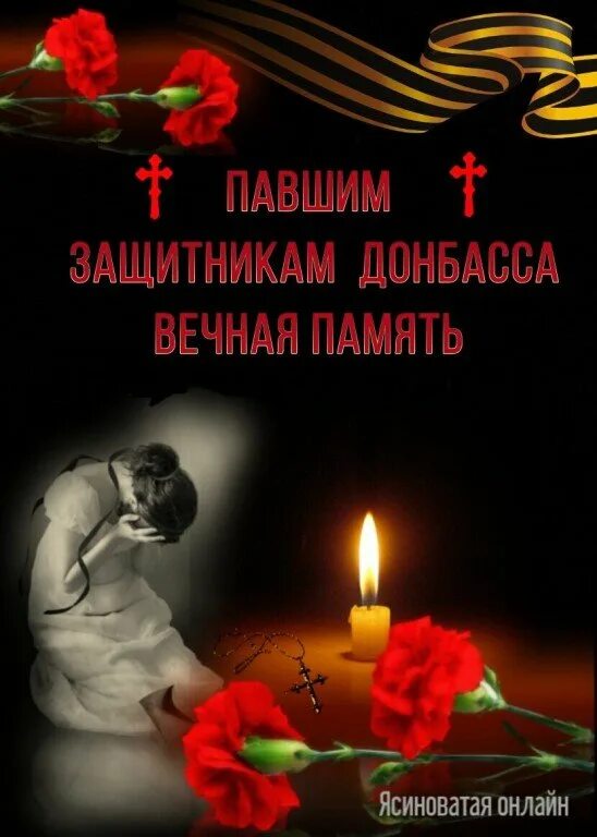 Открытка вечная память героям. Открытка "9 мая". Светлая память герою. Открытки памяти воину. Открытка вечная память героям.