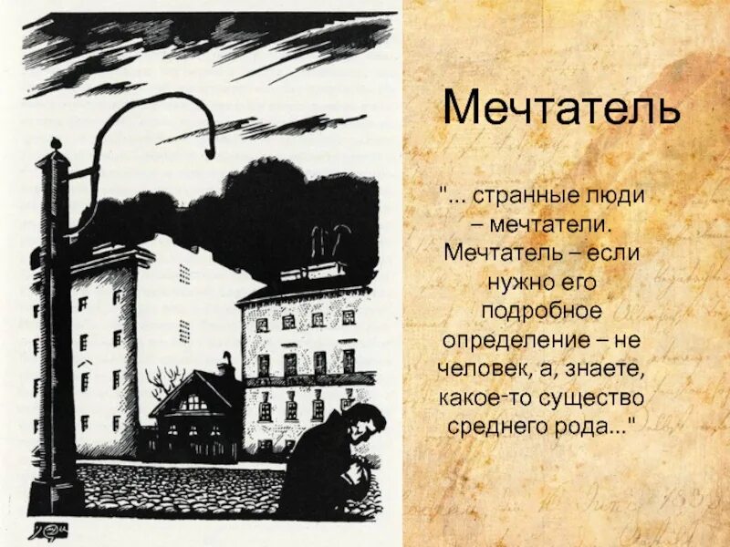 – Достоевский ф. м. «белые ночи» (1848). Белые ночи Достоевский иллюстрации русских художников. ЕЛЫЕ ночи» ф.м. Достоевского в иллюстрациях русских художников\. Достоевский белые ночи мечтатель. История белых ночей достоевского