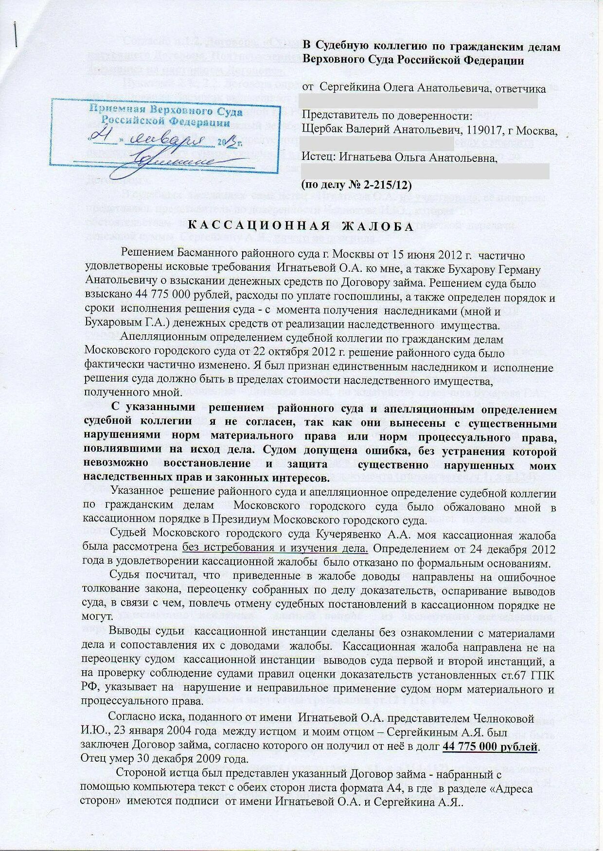 390.7 гпк рф. Кассационная жалоба в Верховный суд РФ по гражданскому делу суд. Кассационная жалоба по уголовному делу пример образец. Кассационная жалоба на судебное решение по гражданскому делу. Пример кассационной жалобы в Верховный суд РФ по гражданскому делу.