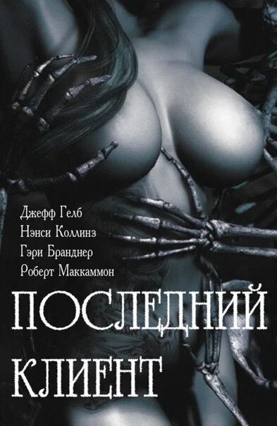 Книги Эротика Ужасы